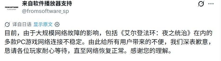 大规模断网事件再现!《艾尔登法环:黑夜君临》等多家游戏与网络服务中断
