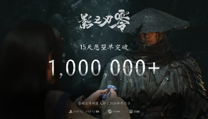 期待值爆棚！ 国产动作游戏《影之刃零》Steam愿望单超百万