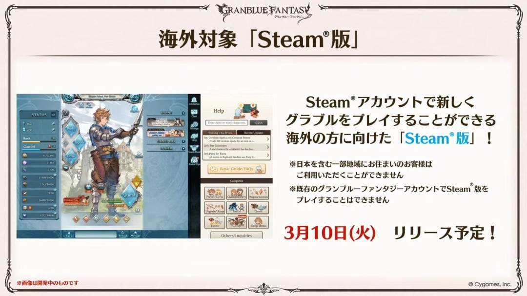 《碧蓝幻想》国际服将于明年3月登陆Steam!已有账号数据不互通