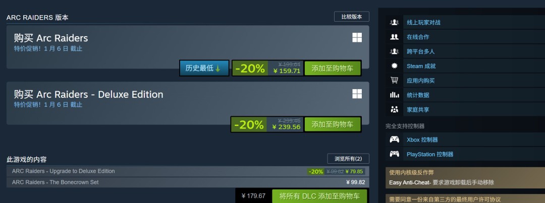 《Arc Raiders》发售两个月 Steam在线仍超40万人