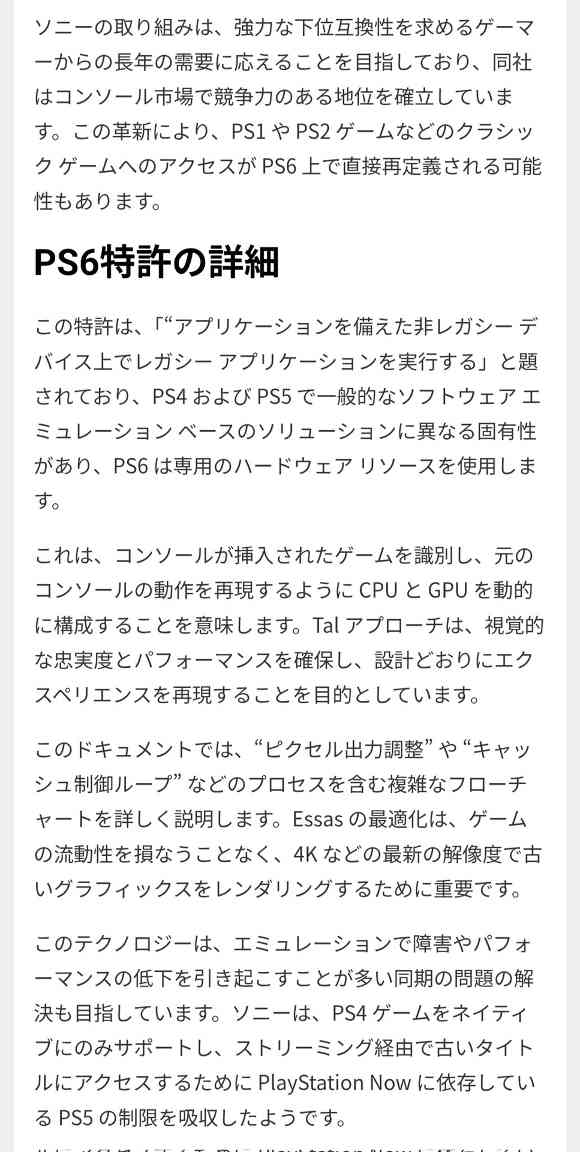 生猛！PS6新传闻：可原生运行PS1-PS5所有游戏