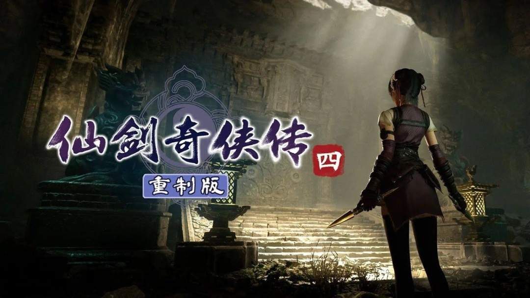 《仙剑4重制版》Xbox版开发受阻 微软没给开发套件