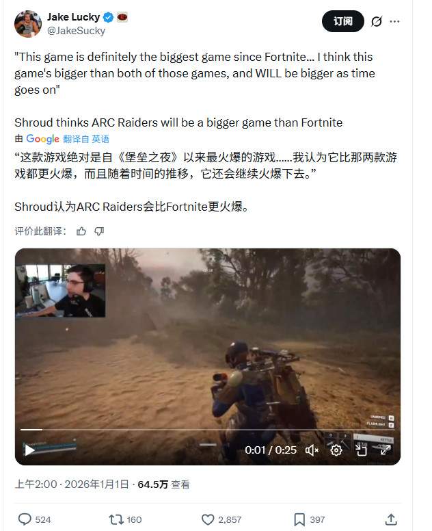 国外知名主播:《ARC Raiders》有潜力超越《堡垒之夜》