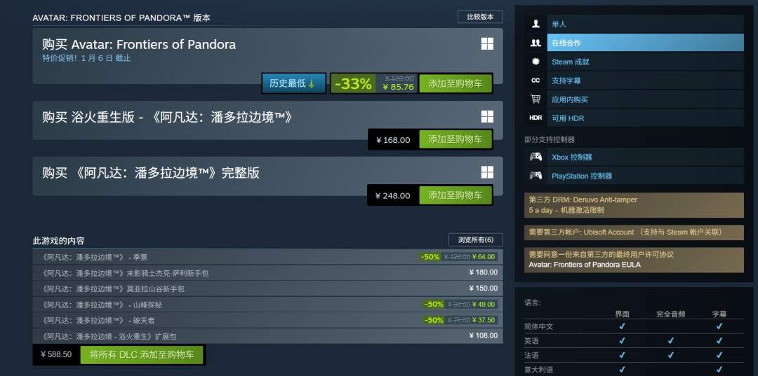 育碧《阿凡达：潘多拉边境》Steam在线创新高 是之前4倍多