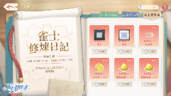 年末惊喜!《天月麻雀》两位新雀士登场 跨年幻装&丰富活动 陪你迎接2026!