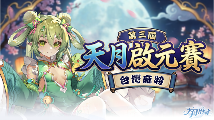 年末惊喜!《天月麻雀》两位新雀士登场 跨年幻装&丰富活动 陪你迎接2026!