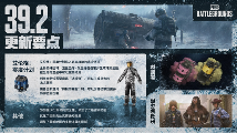 《PUBG》39.2版本更新，曙光来临鸡不可失 