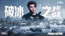 PUBG蔡徐坤联动网页活动上线 玩家可赢取联名周边