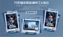 PUBG蔡徐坤联动网页活动上线 玩家可赢取联名周边