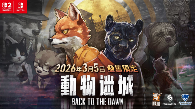 云豹娱乐宣布参加 2026 台北国际电玩展 展出多元魅力新作