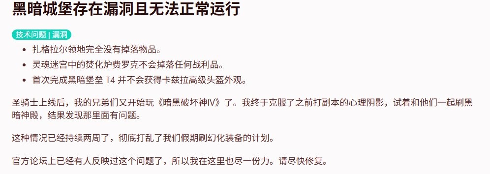 玩的人太少了! 《暗黑破坏神4》黑暗堡垒副本出bug数周竟无人发现