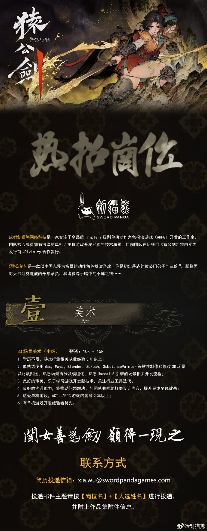 国产武侠《猿公剑》发布岗位招聘 场景美术月薪过万!