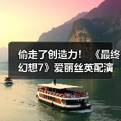 偷走了创造力！ 《最终幻想7》爱丽丝英配演员控诉未经允许滥用AI（图4）