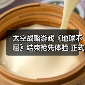 太空战略游戏《地球不屈》结束抢先体验 正式推出1.0版本（图1）