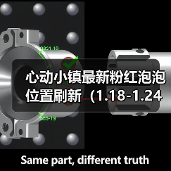 心动小镇最新粉红泡泡位置刷新（1.18-1.24）（图3）