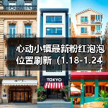 心动小镇最新粉红泡泡位置刷新（1.18-1.24）（图4）