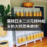 屠版日本二次元精神故乡的大脸原来是她！（图2）