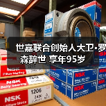 世嘉联合创始人大卫·罗森辞世 享年95岁（图2）