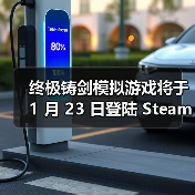终极铸剑模拟游戏将于 1 月 23 日登陆 Steam 抢先体验，在《铸剑吟》中锻造你的命运（图2）