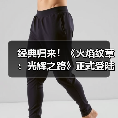 经典归来!《火焰纹章:光辉之路》正式登陆Switch2!(图1) 经典归来!《火焰纹章:光辉之路》正式登陆Switch2!(图1)