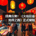经典归来!《火焰纹章:光辉之路》正式登陆Switch2!(图2) 经典归来!《火焰纹章:光辉之路》正式登陆Switch2!(图2)