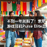 不到一年就断了!索尼游戏耳机Pulse Elite品控翻车(图4) 不到一年就断了!索尼游戏耳机Pulse Elite品控翻车(图4)