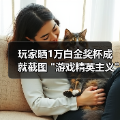 玩家晒1万白金奖杯成就截图 