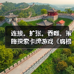 连接。扩张。吞噬。策略探索卡牌游戏《腐根之里》定档1月28日（图4）