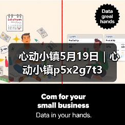 心动小镇5月19日｜心动小镇p5x2g7t3（图1）