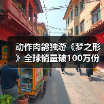 动作肉鸽独游《梦之形》全球销量破100万份，游戏1.1版本更新获特别好评（图1）
