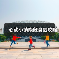 心动小镇隐藏食谱攻略（图3）