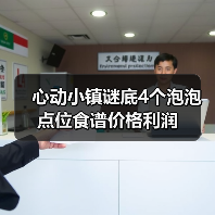 心动小镇谜底4个泡泡点位食谱价格利润(图4) 心动小镇谜底4个泡泡点位食谱价格利润(图4)