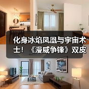 化身冰焰凤凰与宇宙术士！《漫威争锋》双皮肤已上架（图3）