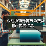 心动小镇元宵节免费奖励+泡泡汇总（图3）