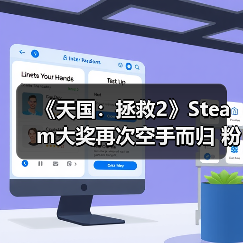 《天国：拯救2》Steam大奖再次空手而归 粉丝们很失望（图4）