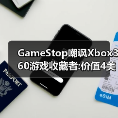 GameStop嘲讽Xbox360游戏收藏者:价值4美元的商店积分（图1）