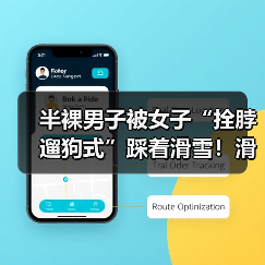 半裸男子被女子“拴脖遛狗式”踩着滑雪！滑雪场回应（图3）