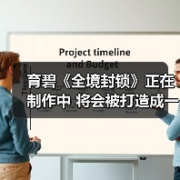 育碧《全境封锁》正在制作中 将会被打造成一款巨作！（图4）