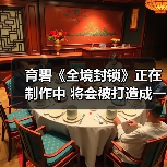 育碧《全境封锁》正在制作中 将会被打造成一款巨作！（图1）