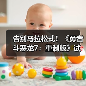 告别马拉松式！《勇者斗恶龙7：重制版》试玩口碑逆转（图4）