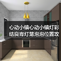 心动小镇心动小镇灯彩结良宵灯笼泡泡位置攻略完结（图2）
