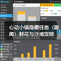 心动小镇隐藏任务（趣闻）鲜花与沙滩攻略（图4）