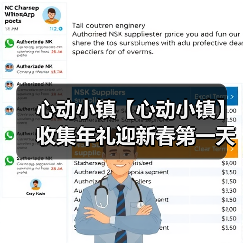心动小镇【心动小镇】收集年礼迎新春第一天任务攻略（图4）