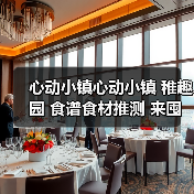 心动小镇心动小镇 稚趣园 食谱食材推测 来囤果子啦（图2）