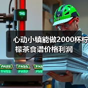 心动小镇能做2000杯柠檬茶食谱价格利润（图4）