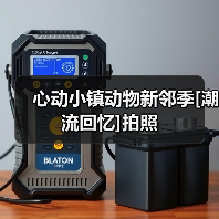 心动小镇动物新邻季[潮流回忆]拍照（图1）