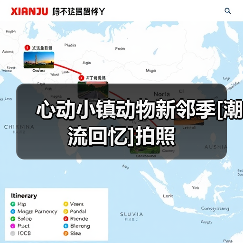 心动小镇动物新邻季[潮流回忆]拍照（图4）