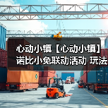 心动小镇【心动小镇】诺比小兔联动活动 玩法攻略（图1）