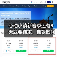 心动小镇新春季还有9天就要结束，抓紧时间了（图3）