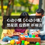 心动小镇【心动小镇】觅星辰 应春晖 祈福活动 攻略（图3）